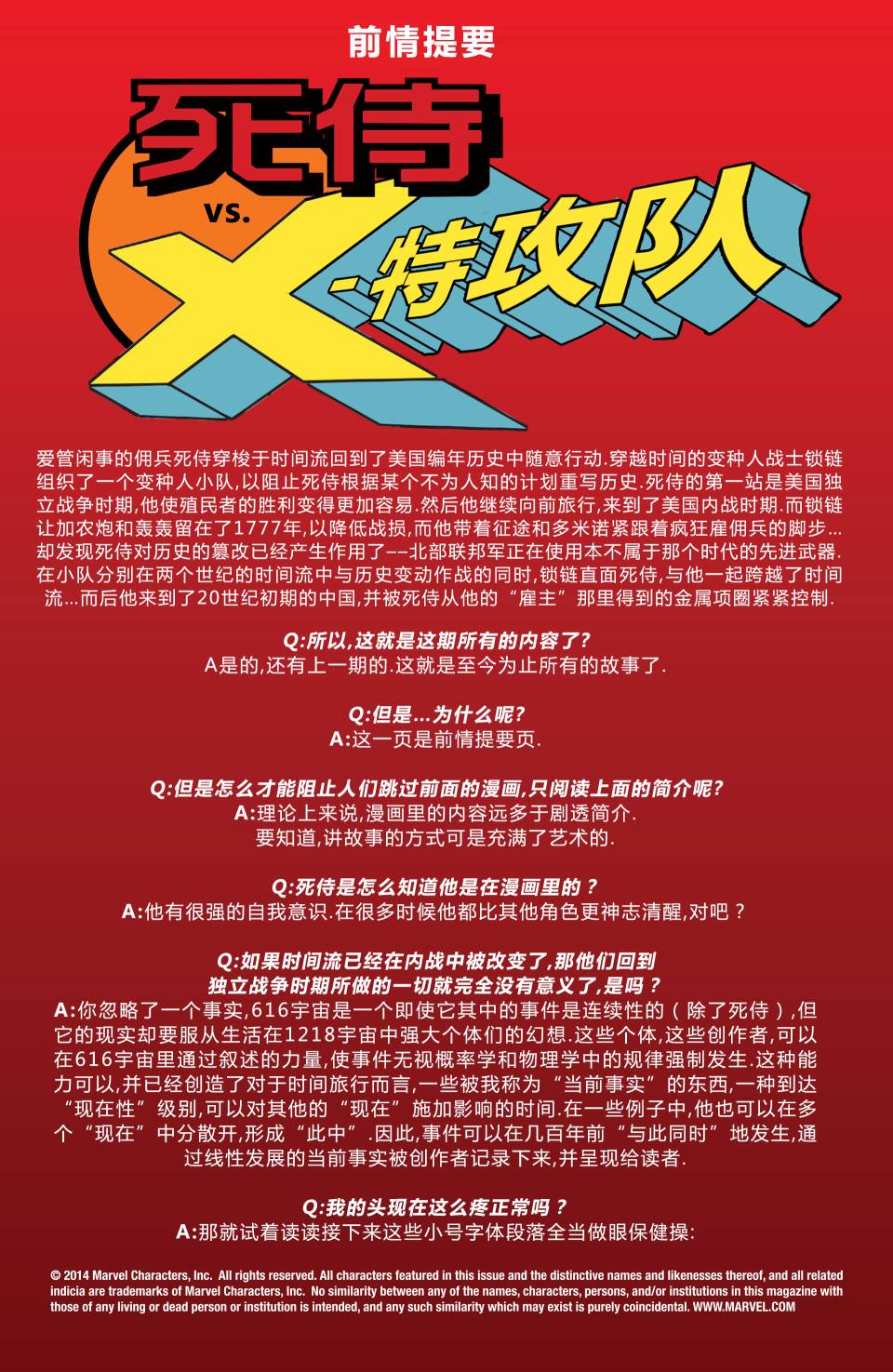 死侍VS X特攻队第2卷图