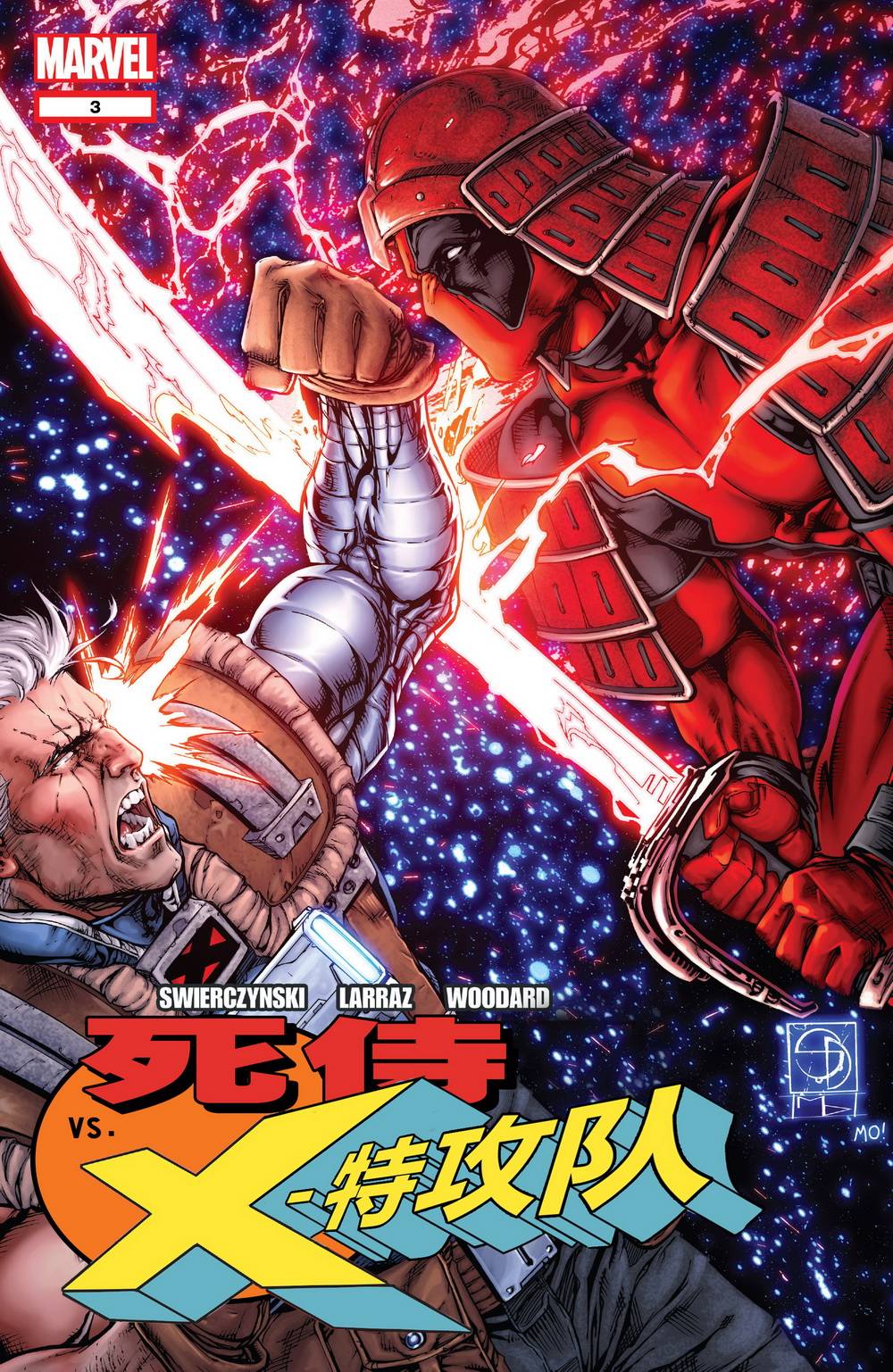 死侍VS X特攻队第3卷图