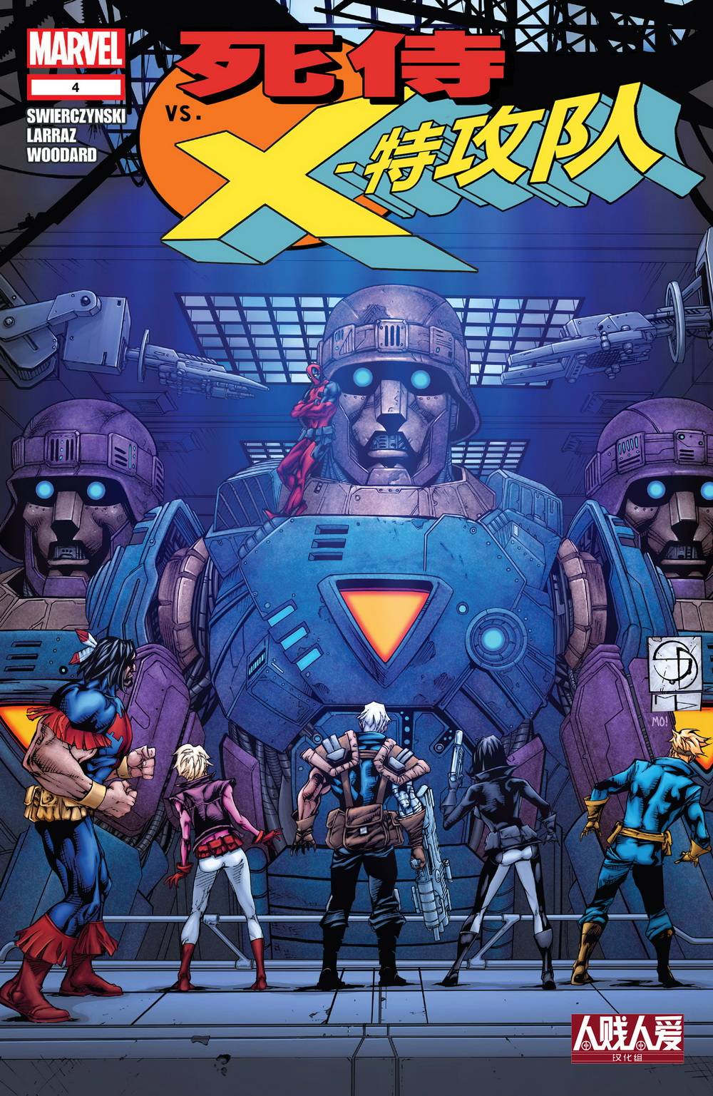 死侍VS X特攻队第4卷图