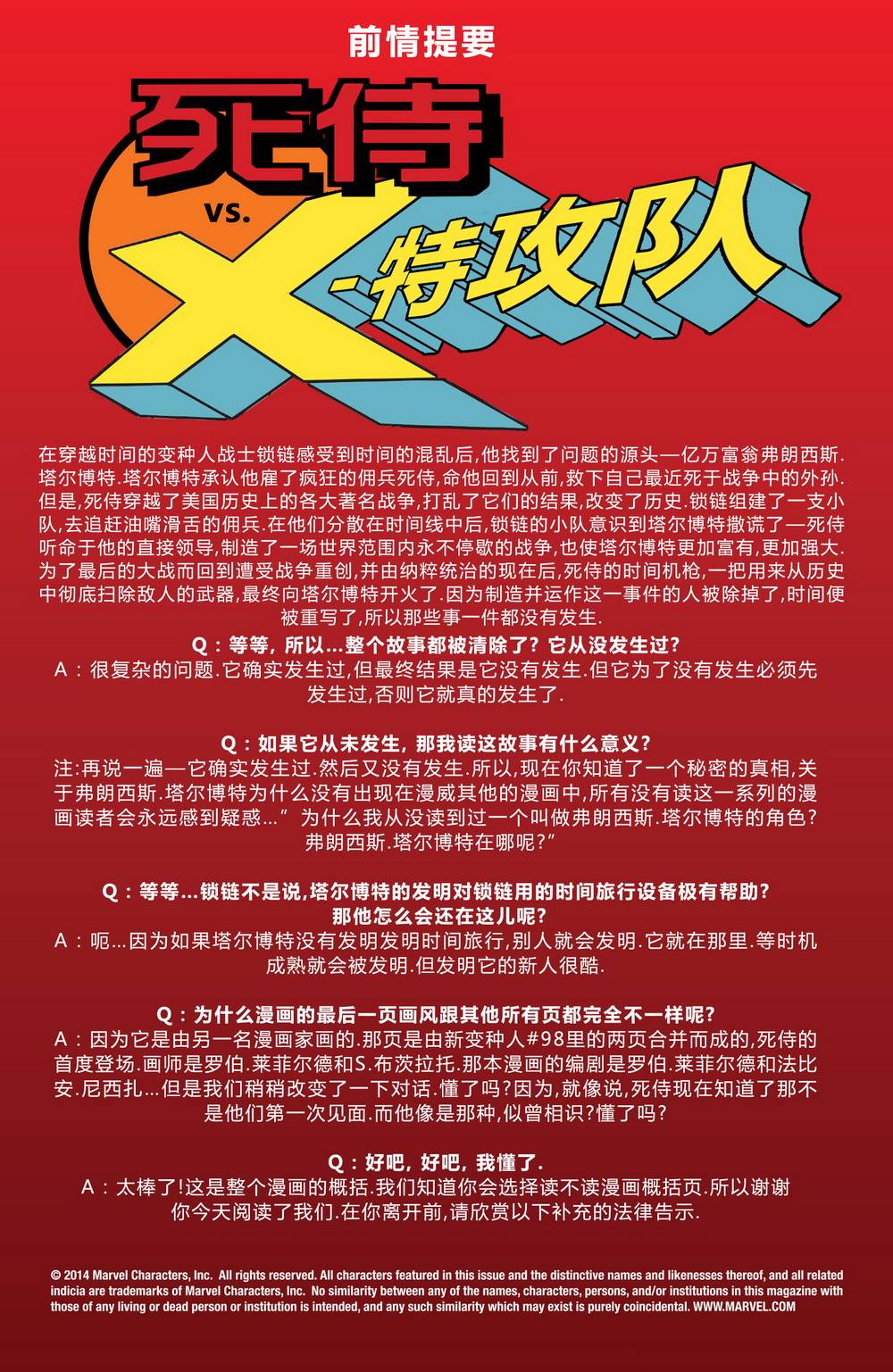 死侍VS X特攻队第4卷图