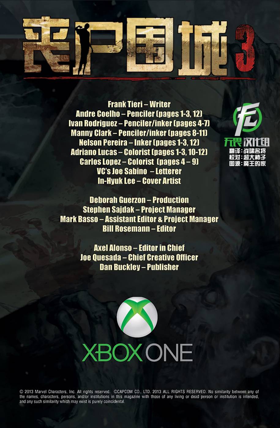 丧尸围城3第1卷图