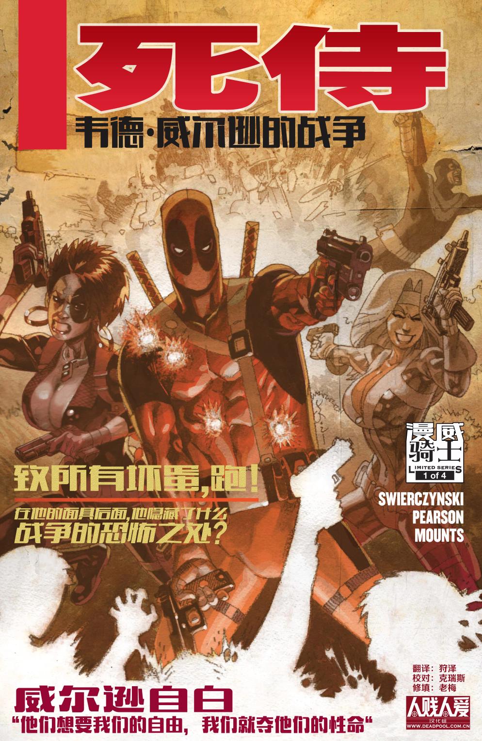 死侍：韦德威尔逊的战争第1卷图