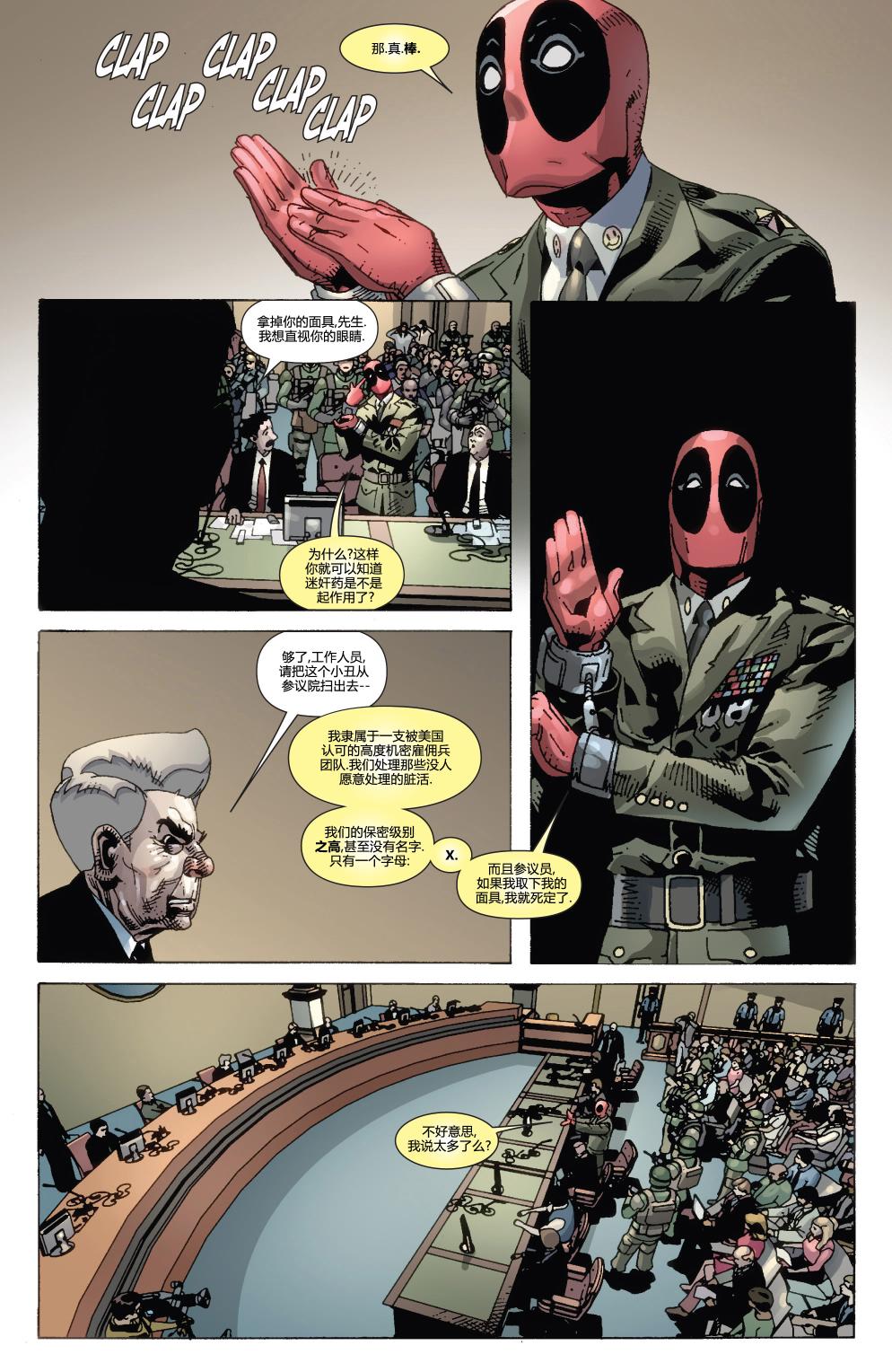 死侍：韦德威尔逊的战争第1卷图