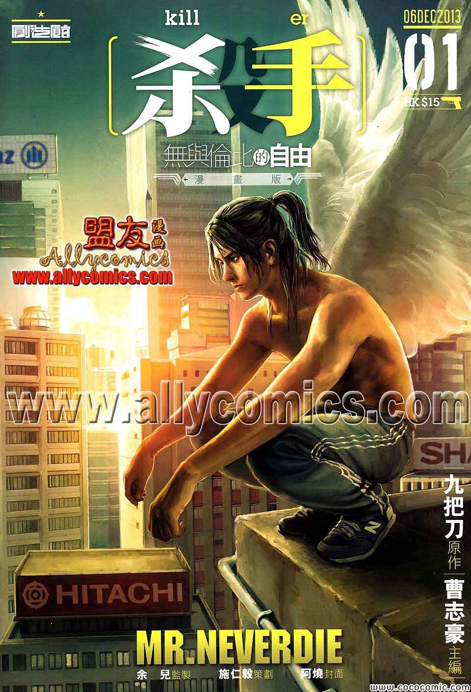 杀手·无与伦比的自由第1卷图