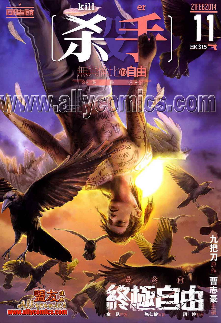 杀手·无与伦比的自由第11卷图