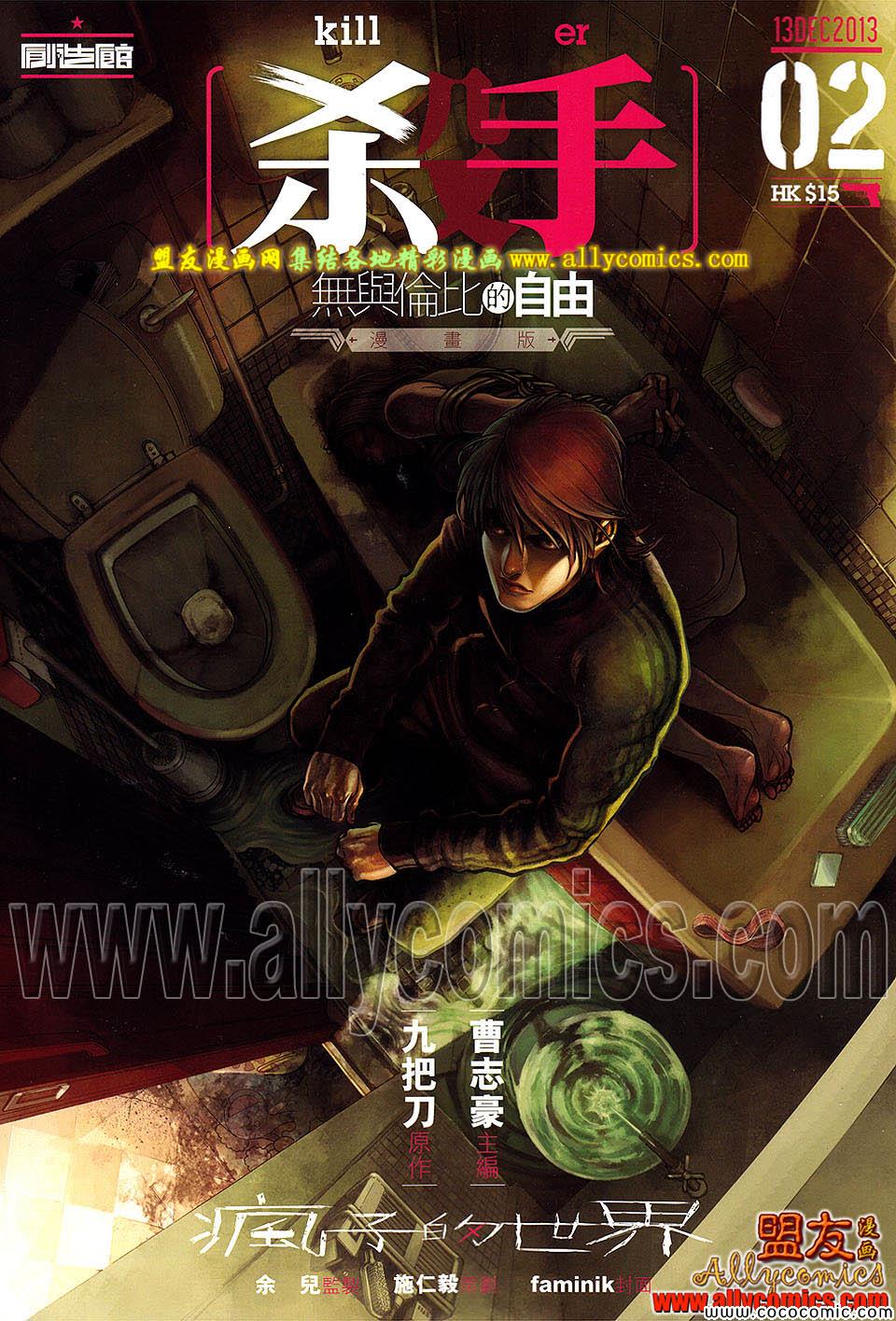 杀手·无与伦比的自由第2卷图