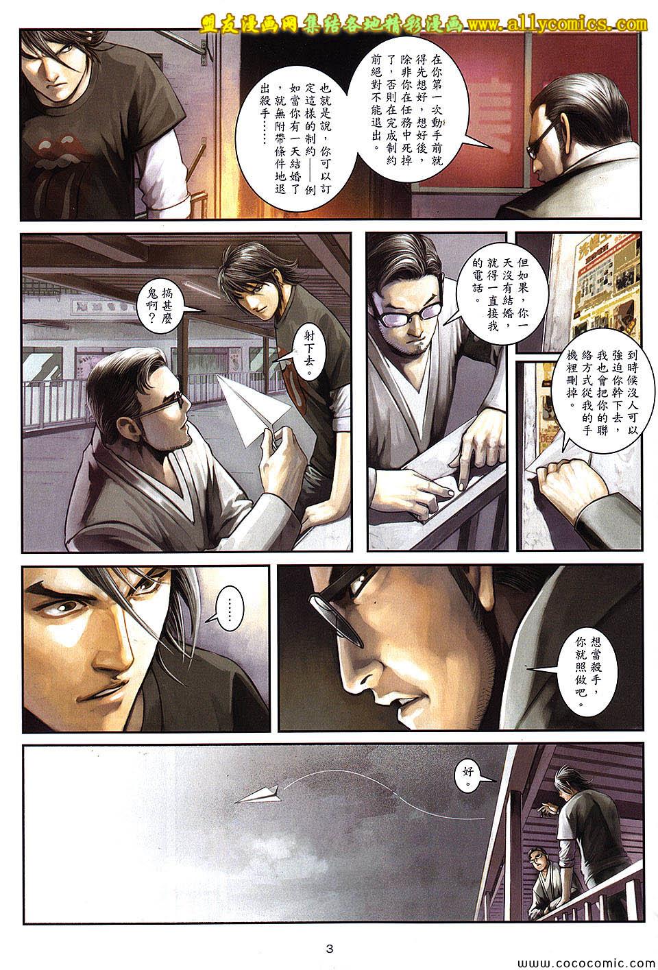 杀手·无与伦比的自由第2卷图