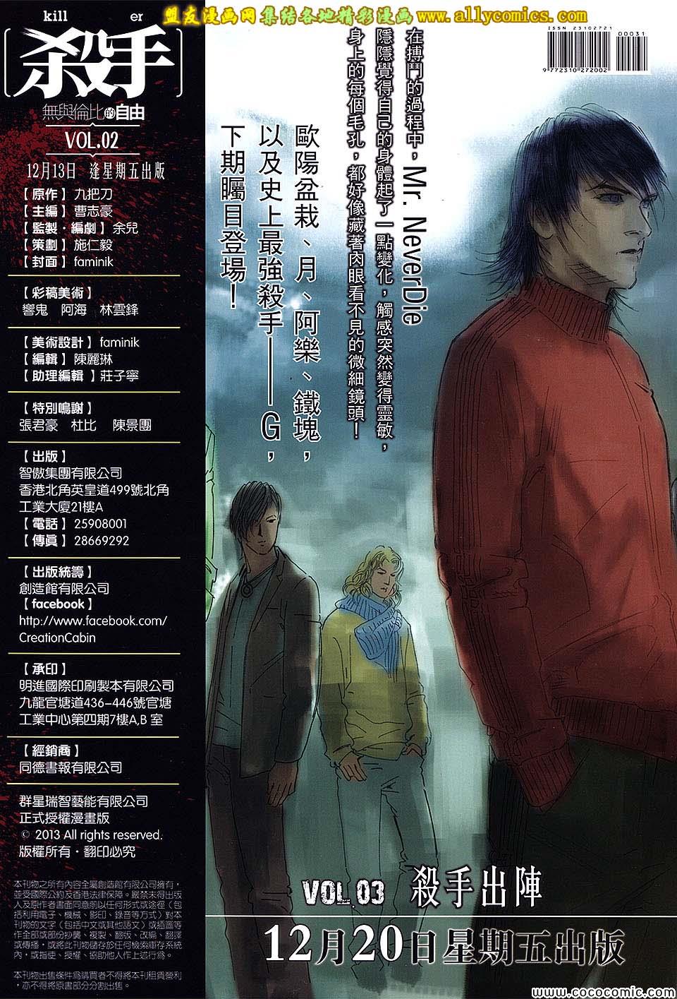杀手·无与伦比的自由第2卷图