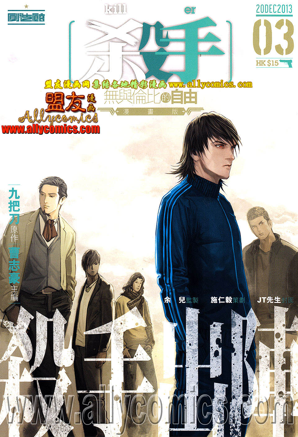 杀手·无与伦比的自由第3卷图