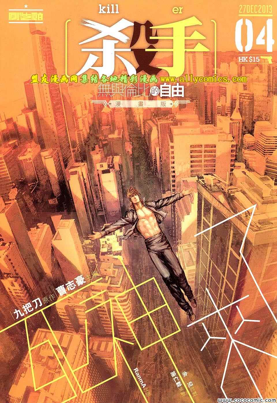 杀手·无与伦比的自由第4卷图