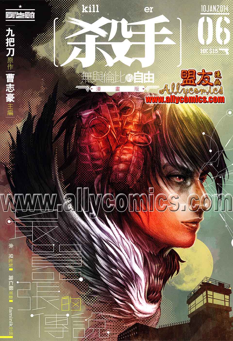 杀手·无与伦比的自由第6卷图