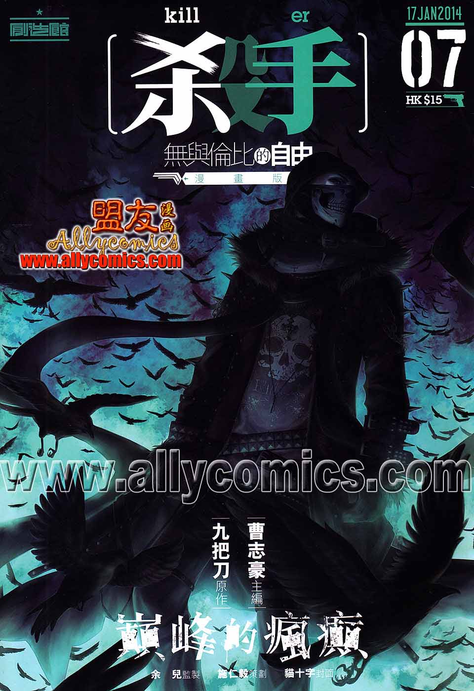 杀手·无与伦比的自由第7卷图