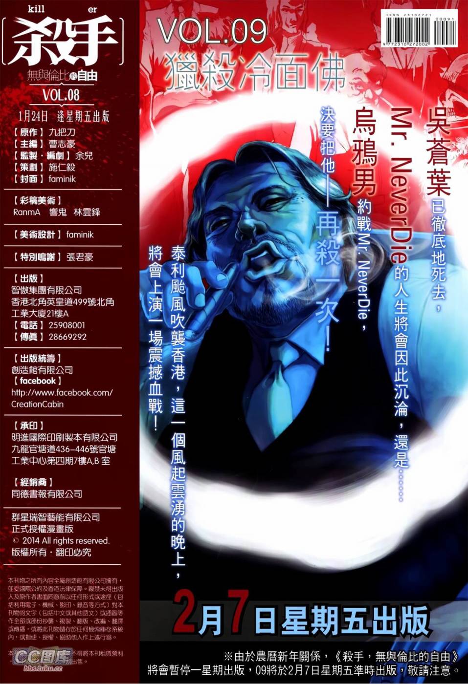 杀手·无与伦比的自由第8卷图