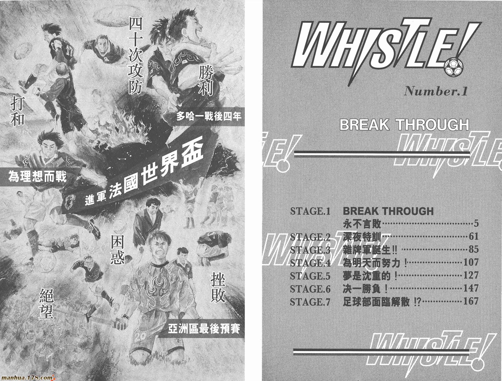 哨声响起 第1卷 第2页