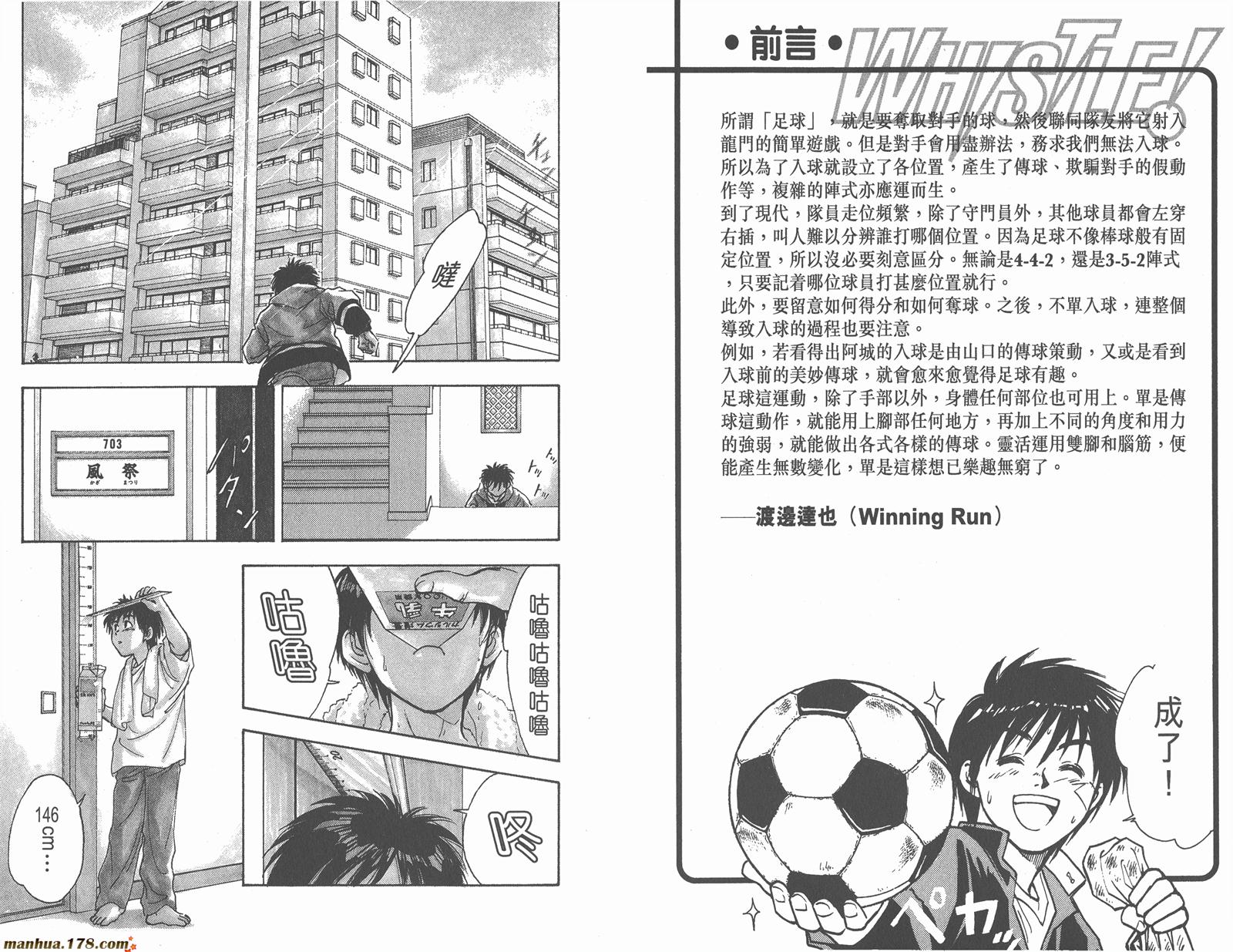 哨声响起 第1卷 第5页