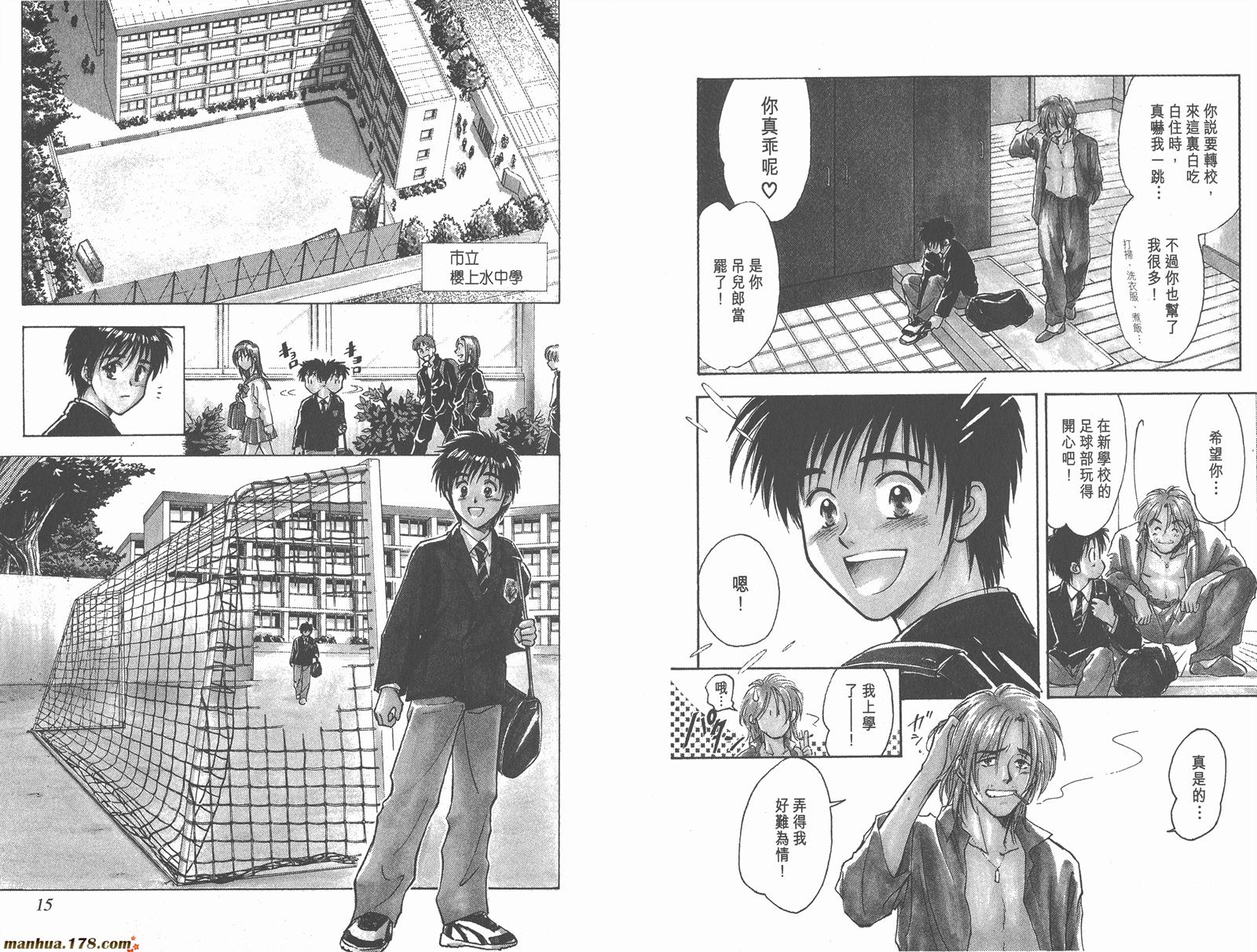 哨声响起 第1卷 第7页