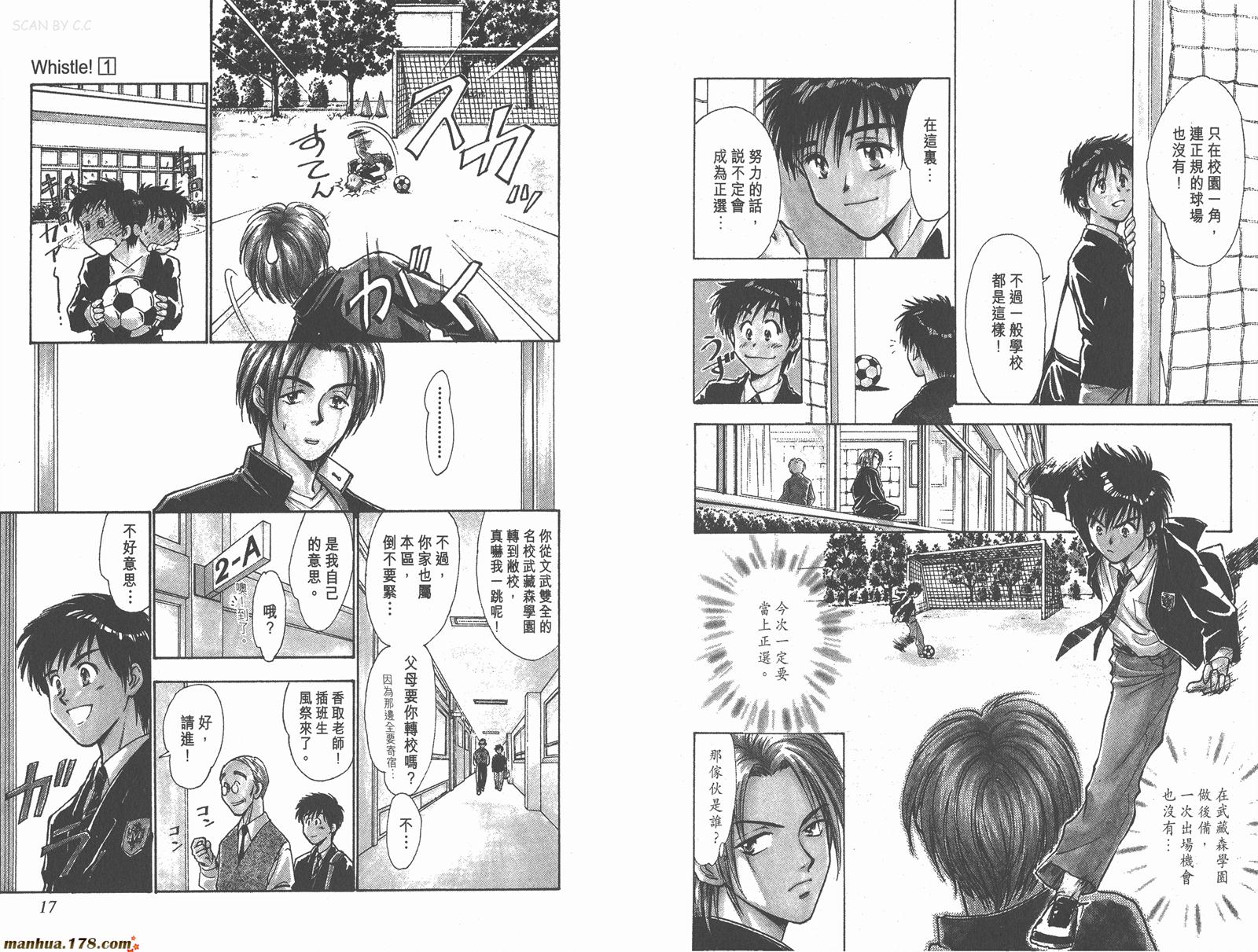 哨声响起 第1卷 第8页