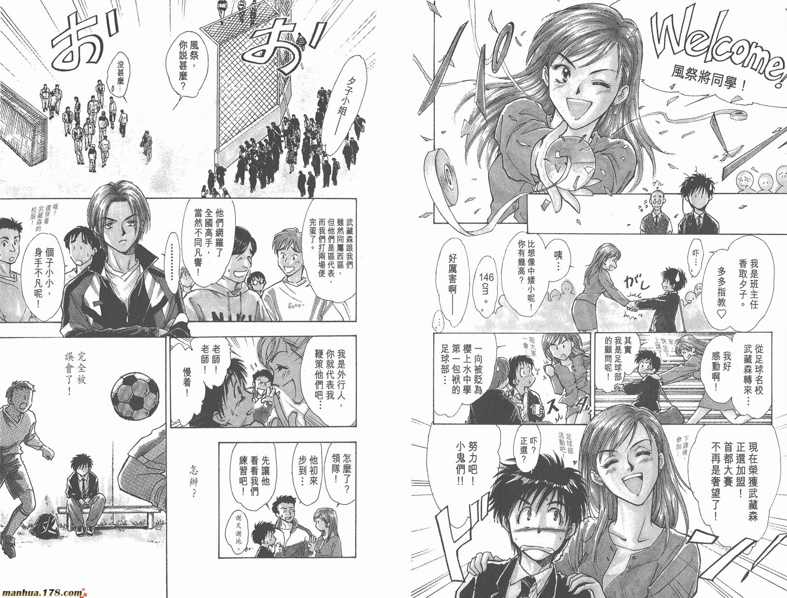 哨声响起 第1卷 第9页