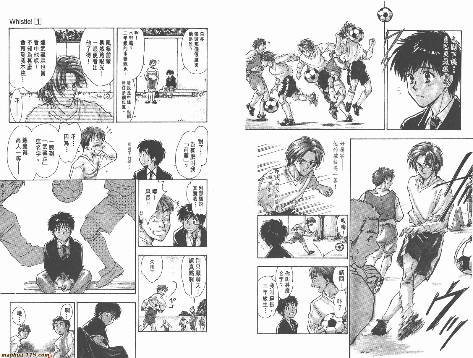 哨声响起 第1卷 第10页