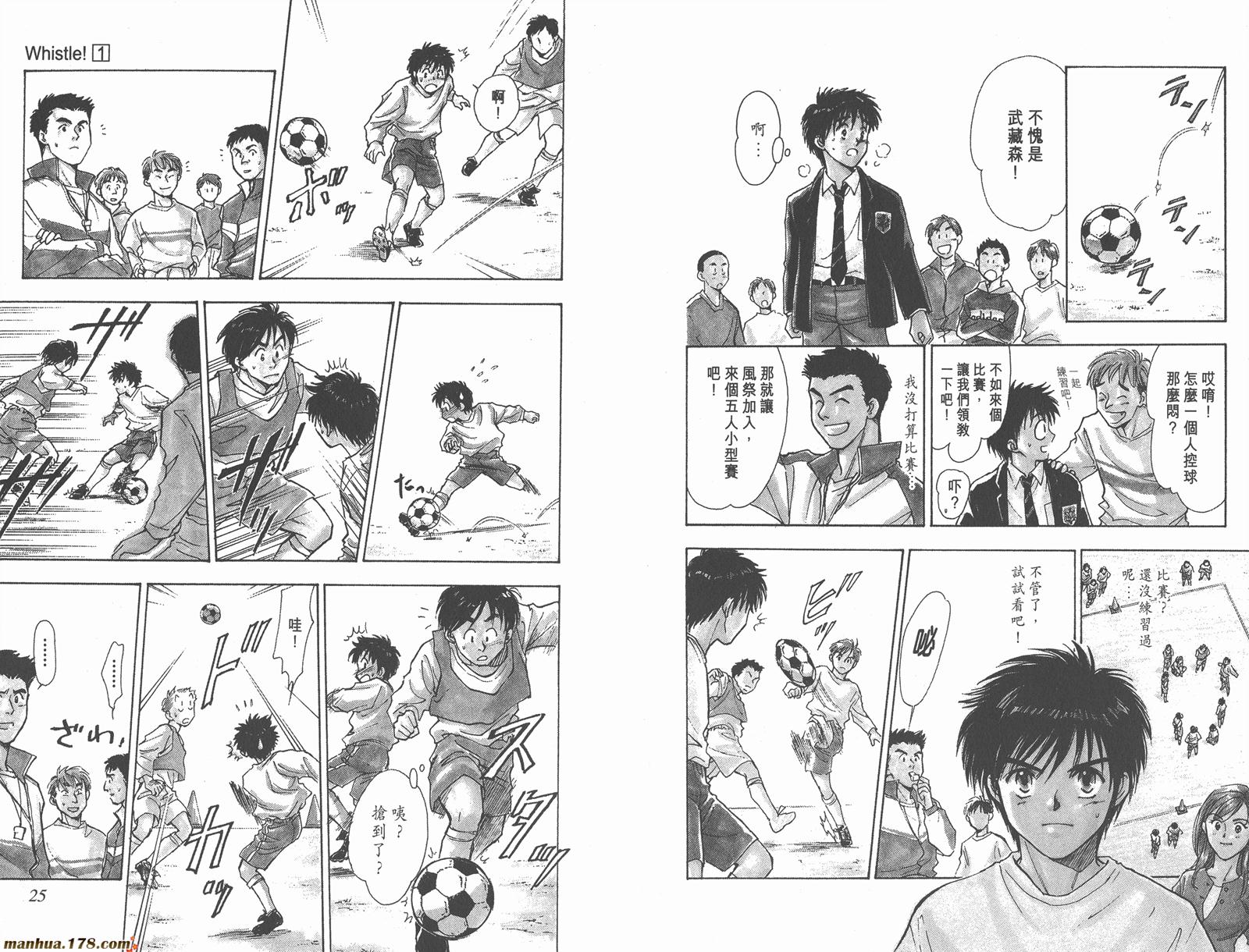 哨声响起 第1卷 第12页