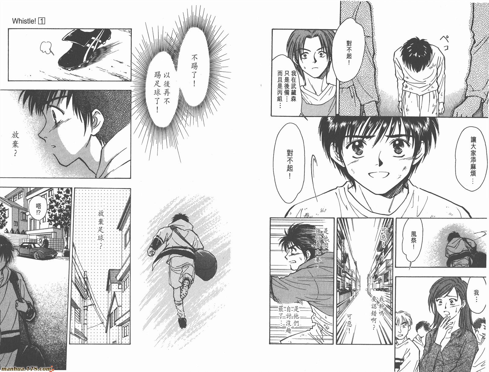 哨声响起 第1卷 第14页