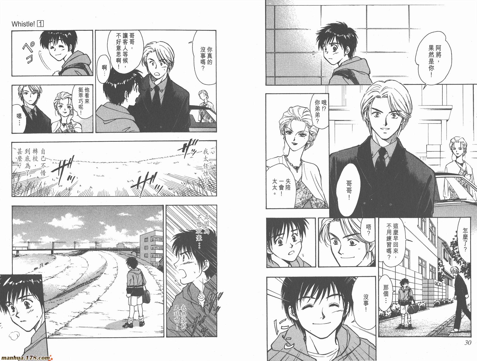 哨声响起 第1卷 第15页