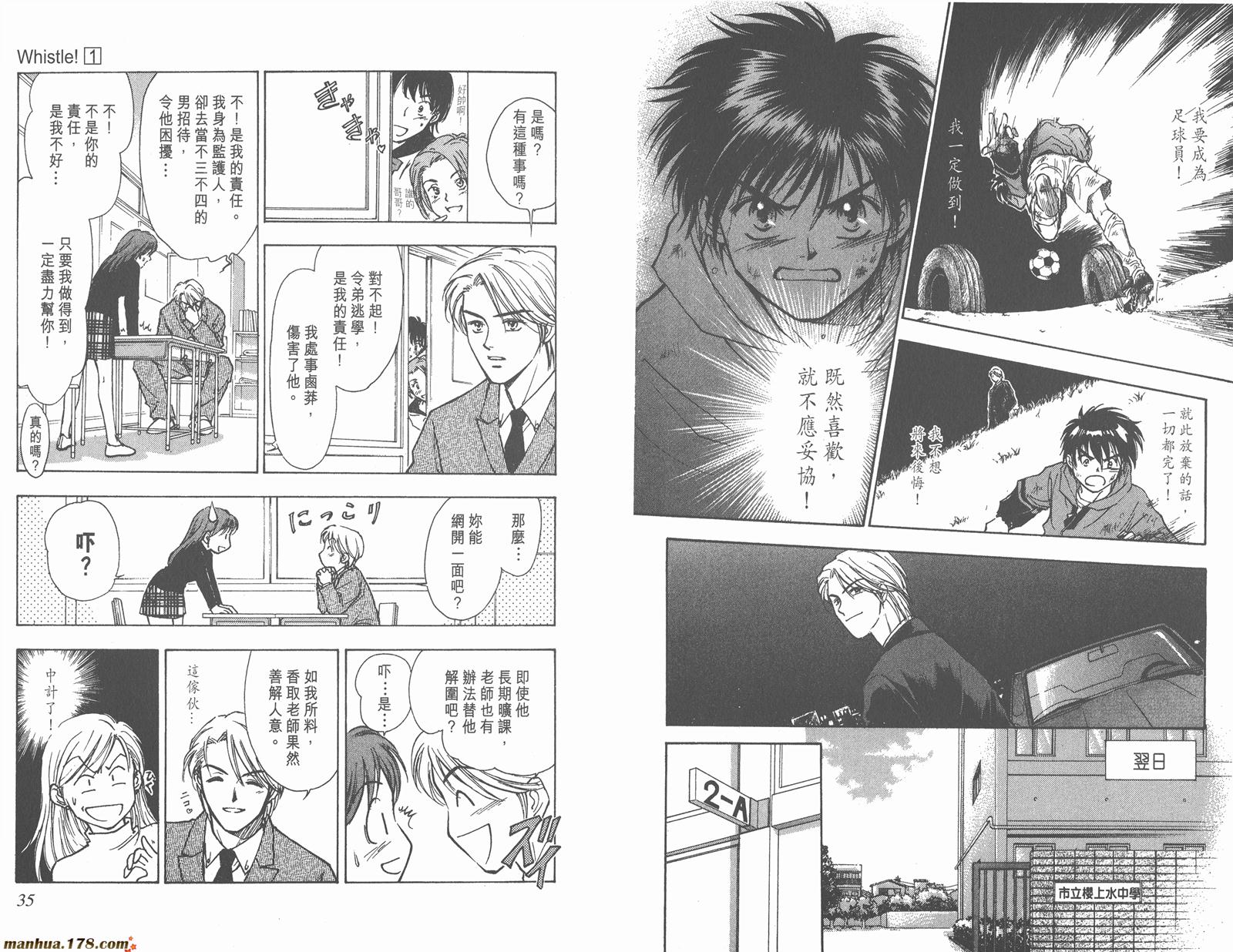 哨声响起 第1卷 第17页