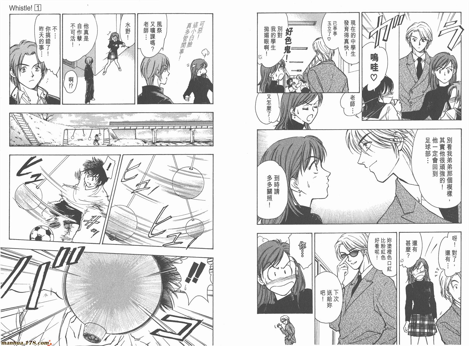 哨声响起 第1卷 第18页