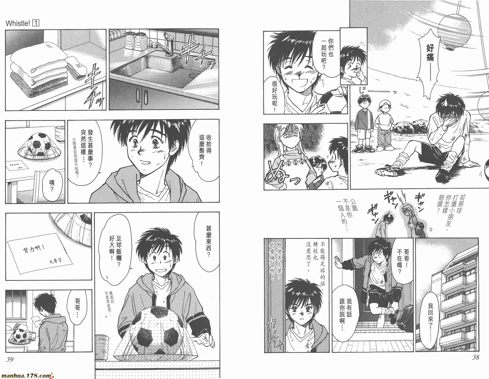 哨声响起 第1卷 第19页