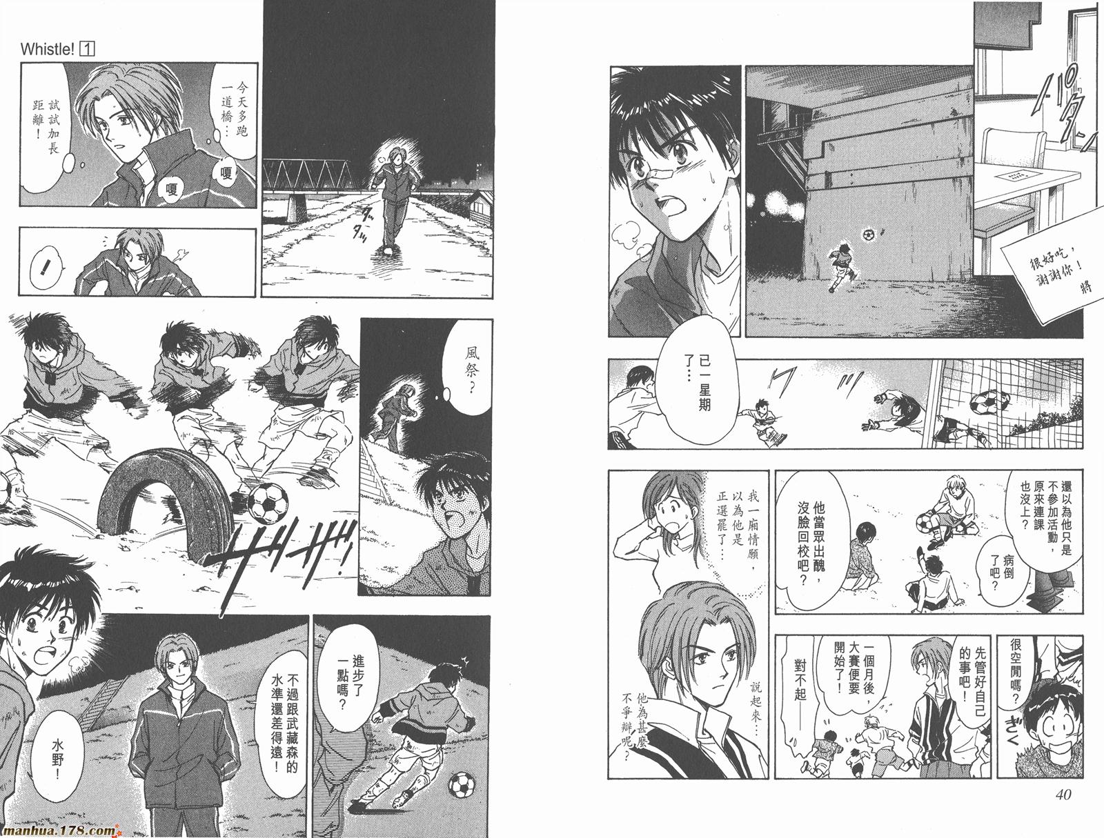 哨声响起 第1卷 第20页