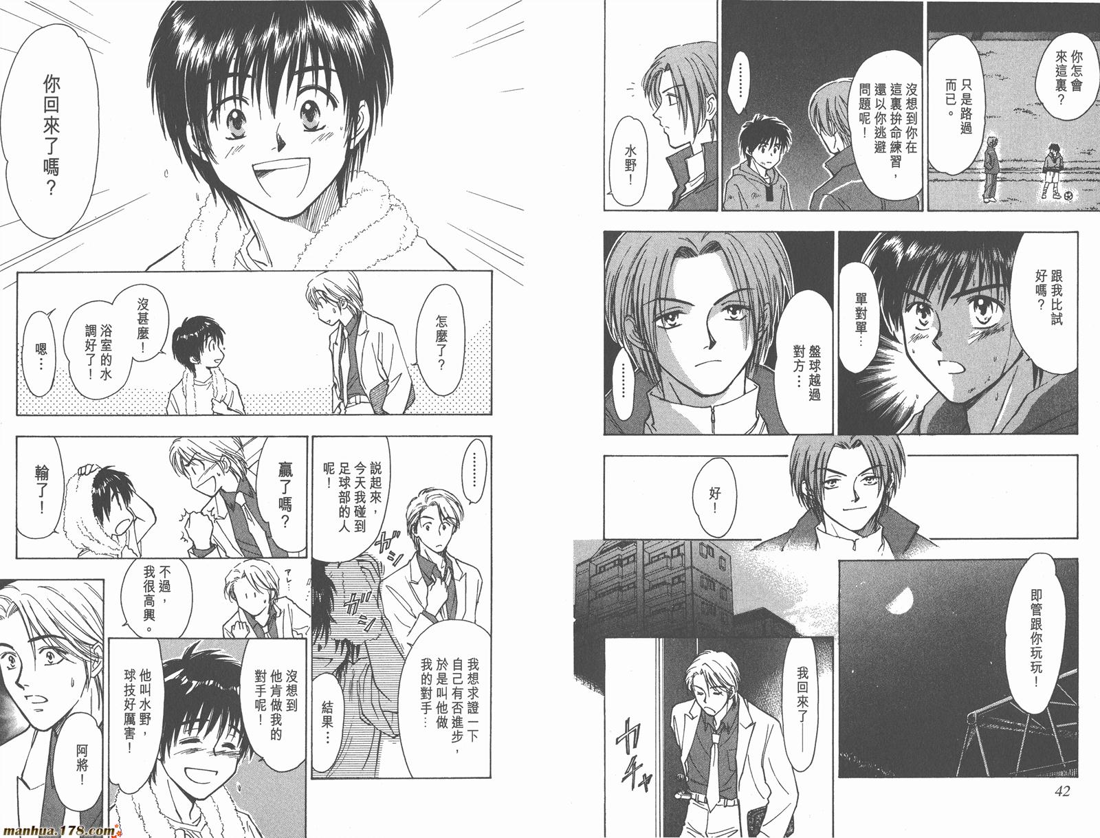 哨声响起 第1卷 第21页