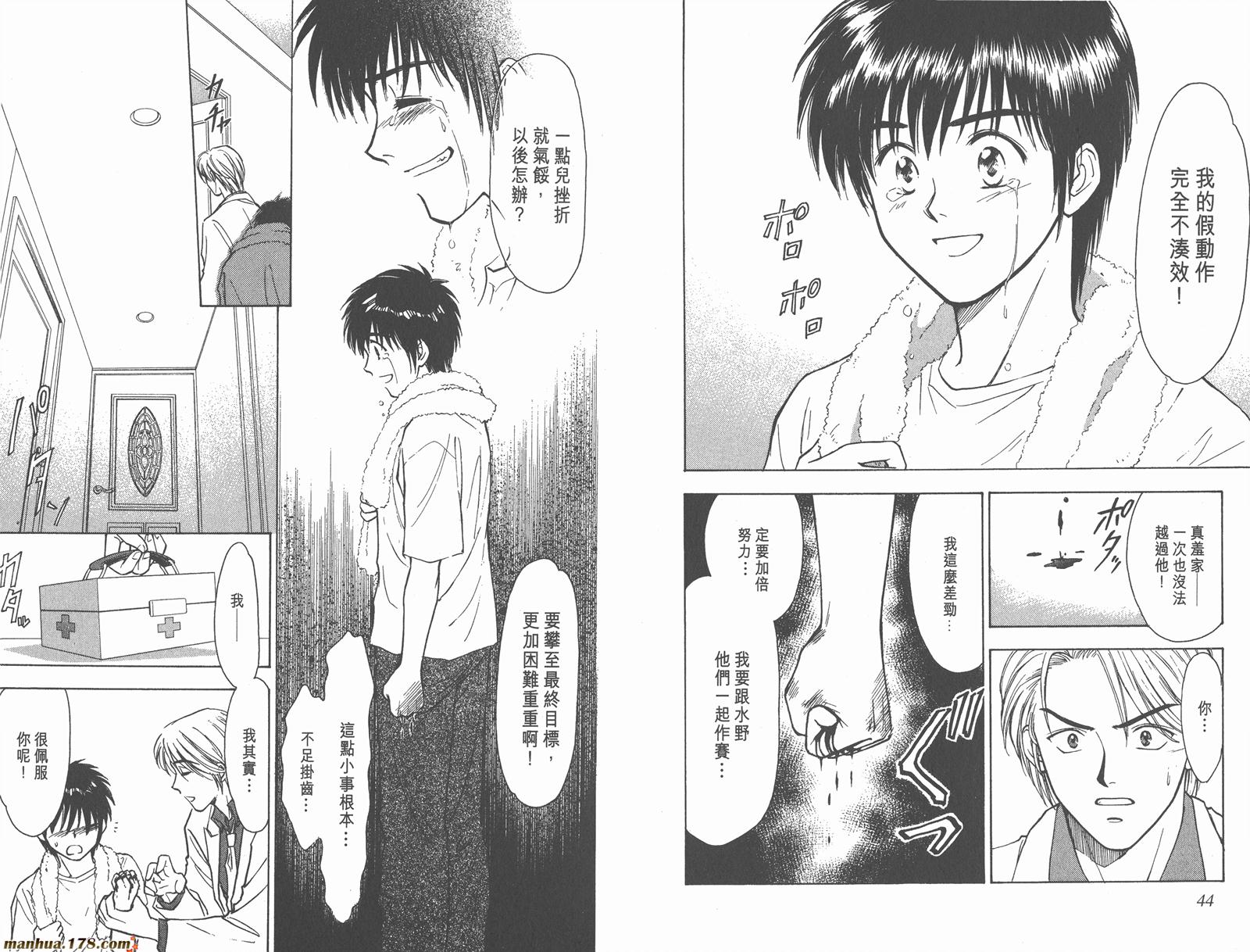 哨声响起 第1卷 第22页