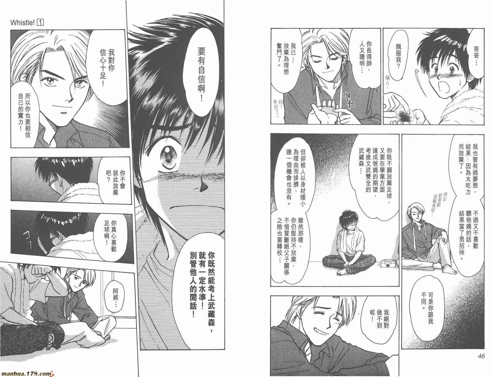 哨声响起 第1卷 第23页