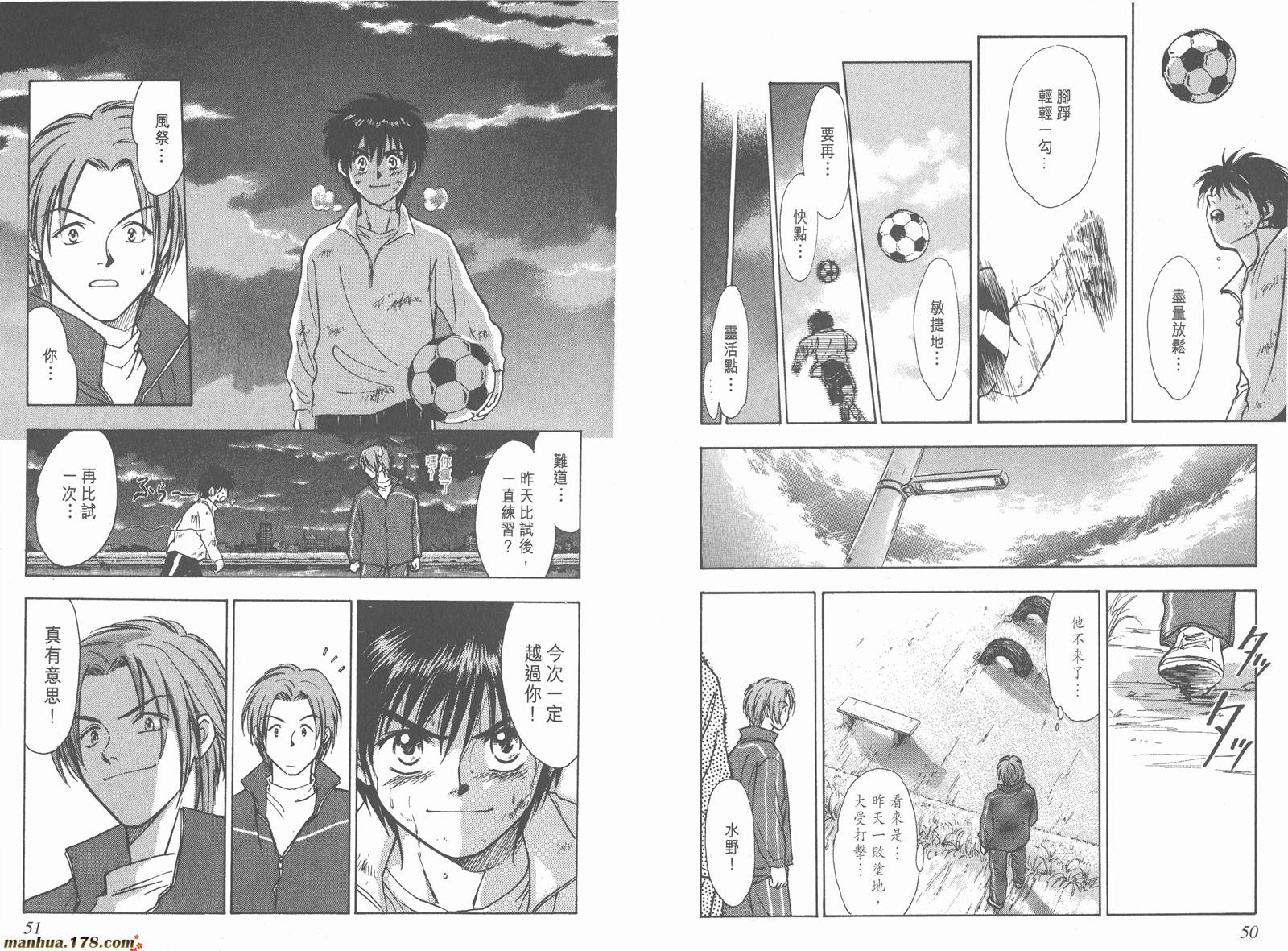 哨声响起 第1卷 第25页