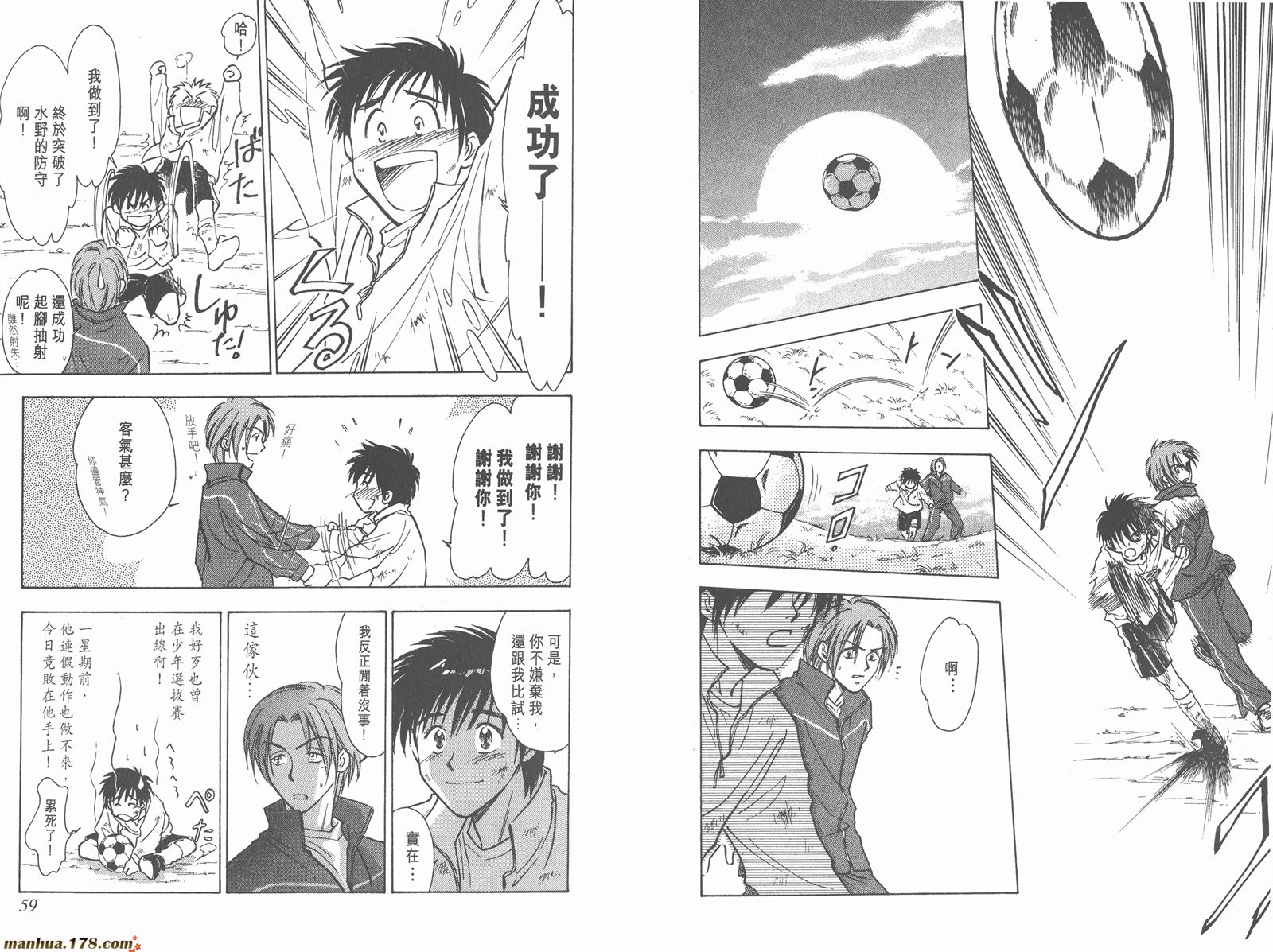 哨声响起 第1卷 第29页