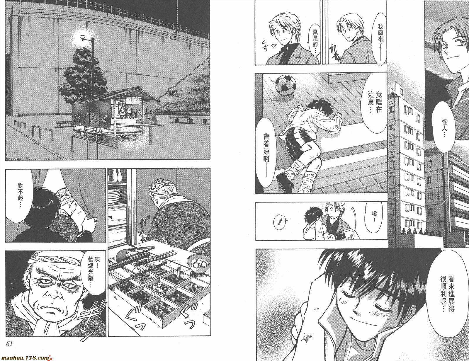 哨声响起 第1卷 第30页