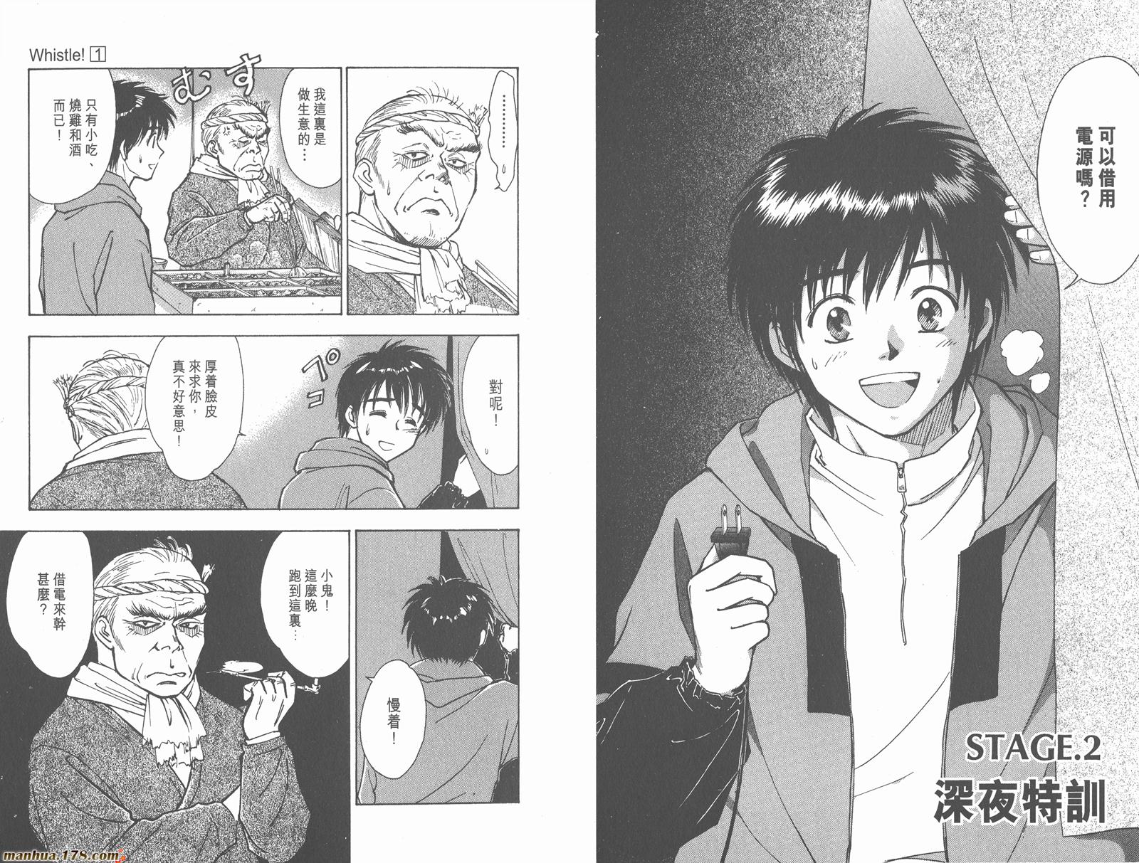 哨声响起 第1卷 第31页