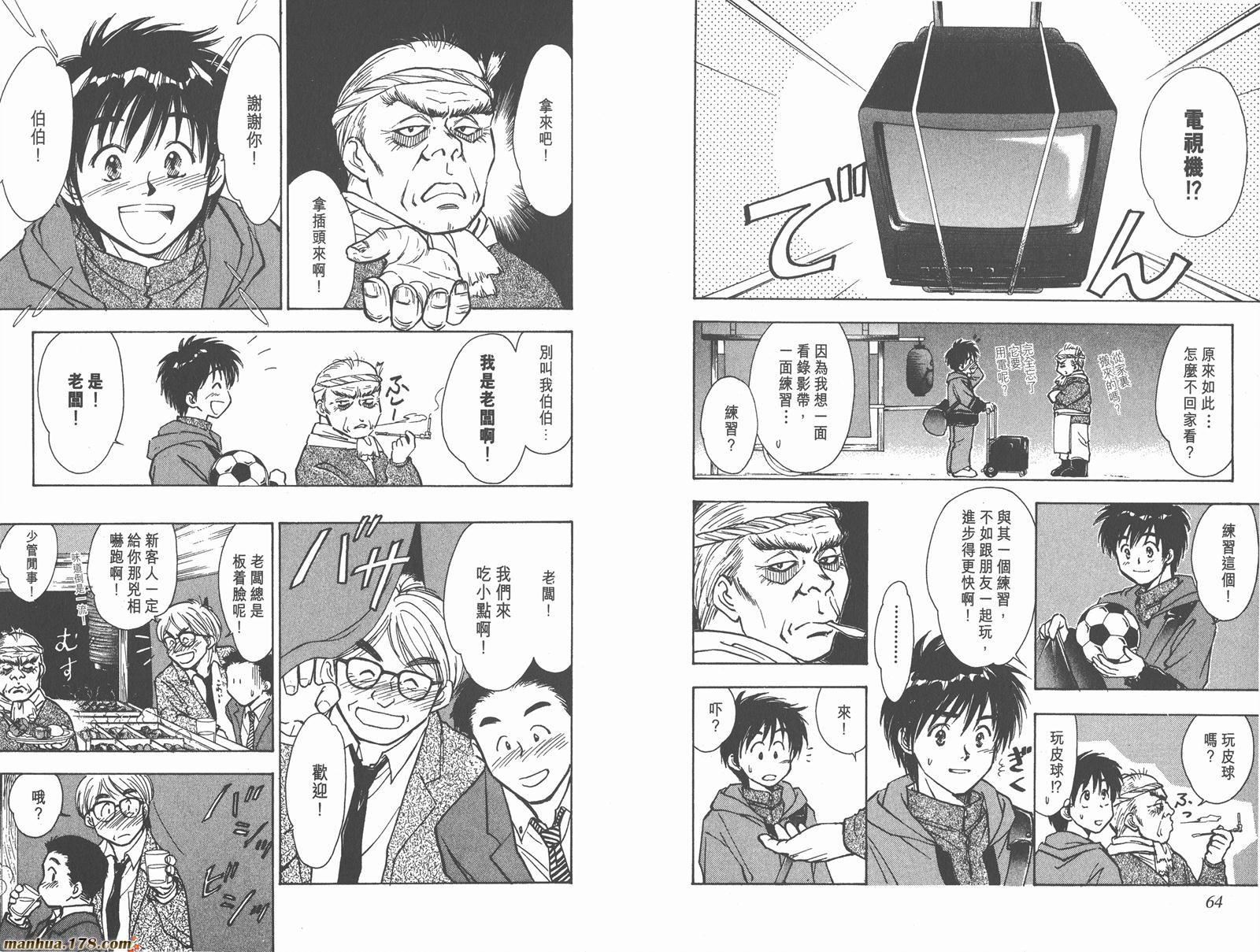 哨声响起 第1卷 第32页