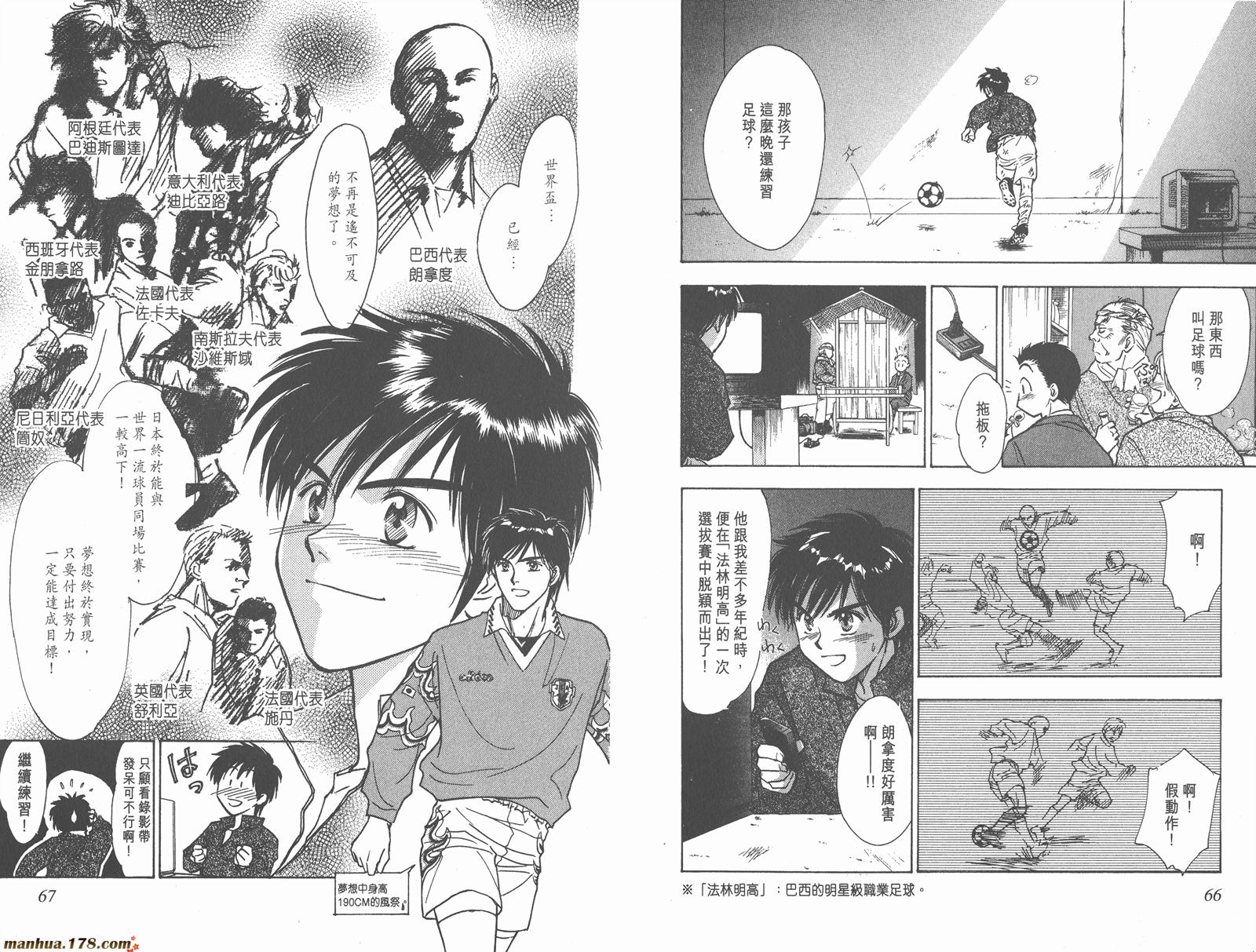 哨声响起 第1卷 第33页