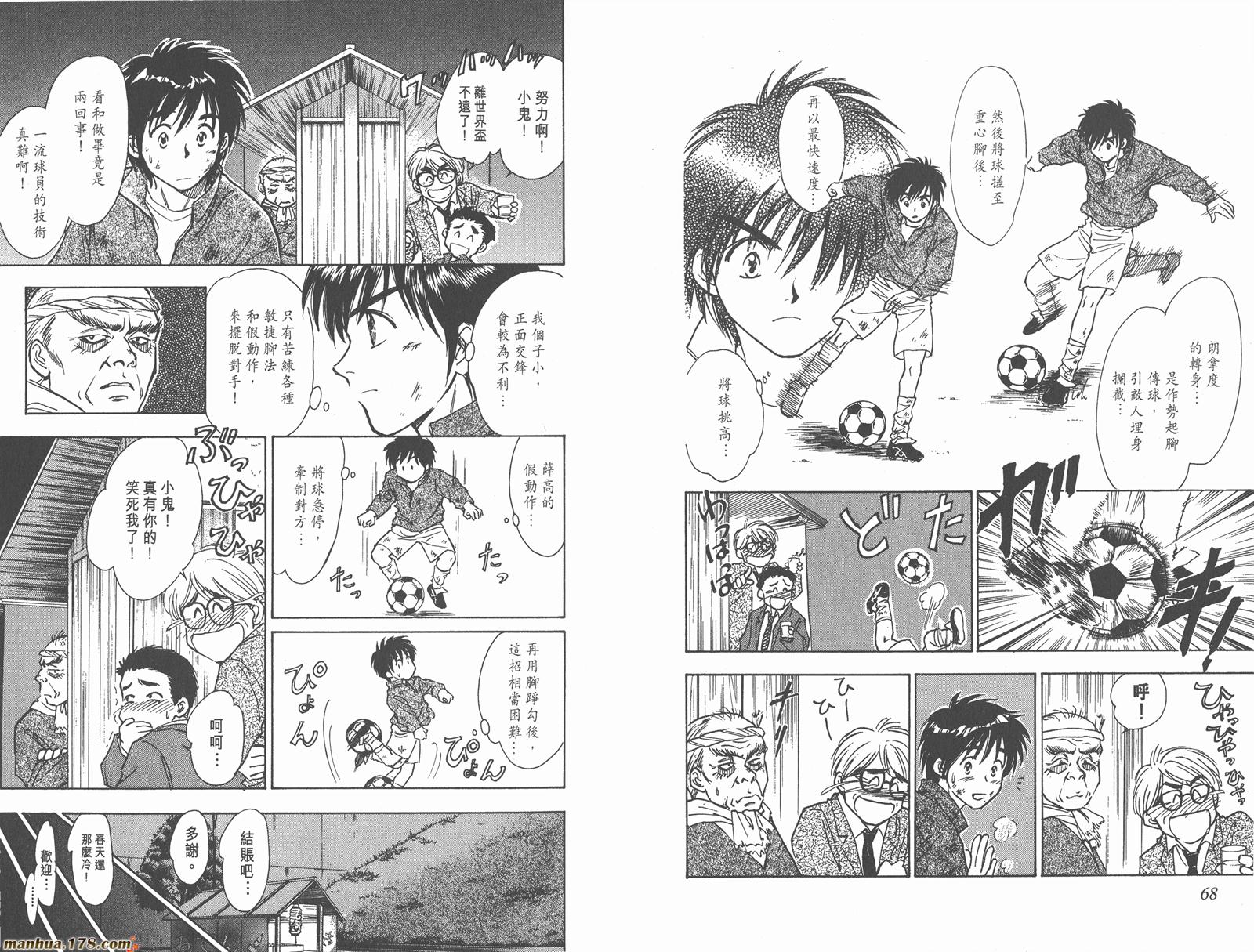 哨声响起 第1卷 第34页