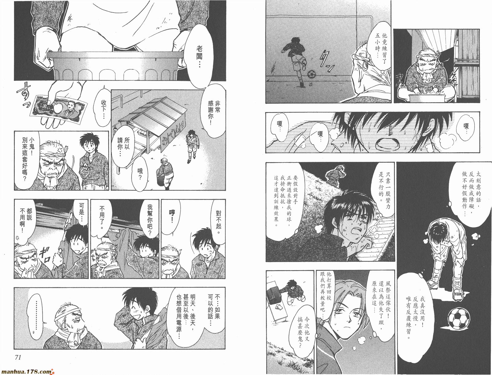 哨声响起 第1卷 第35页