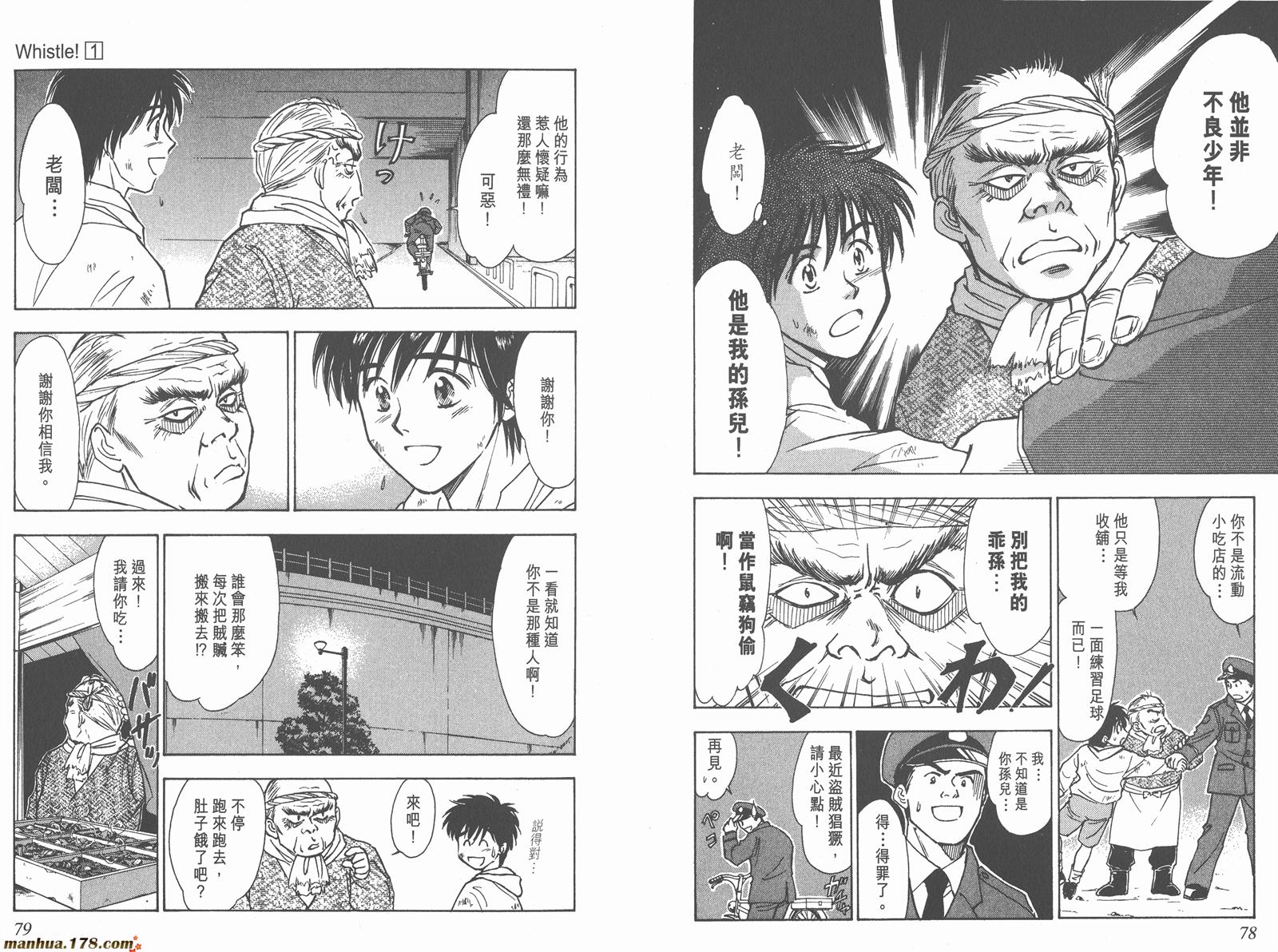 哨声响起 第1卷 第39页