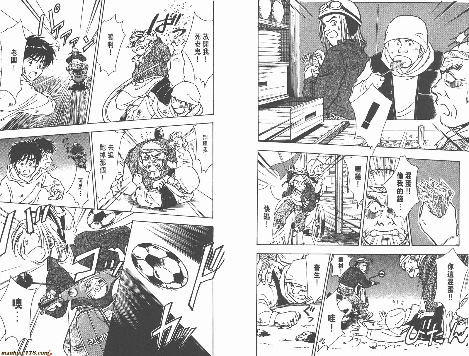 哨声响起 第1卷 第40页