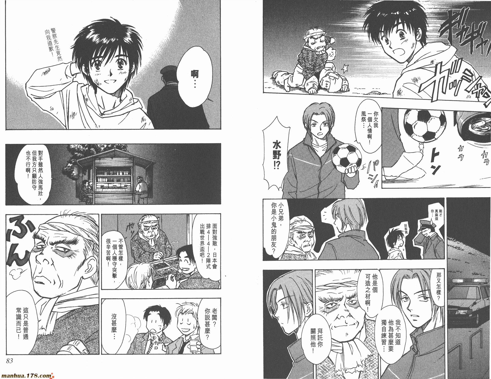 哨声响起 第1卷 第41页