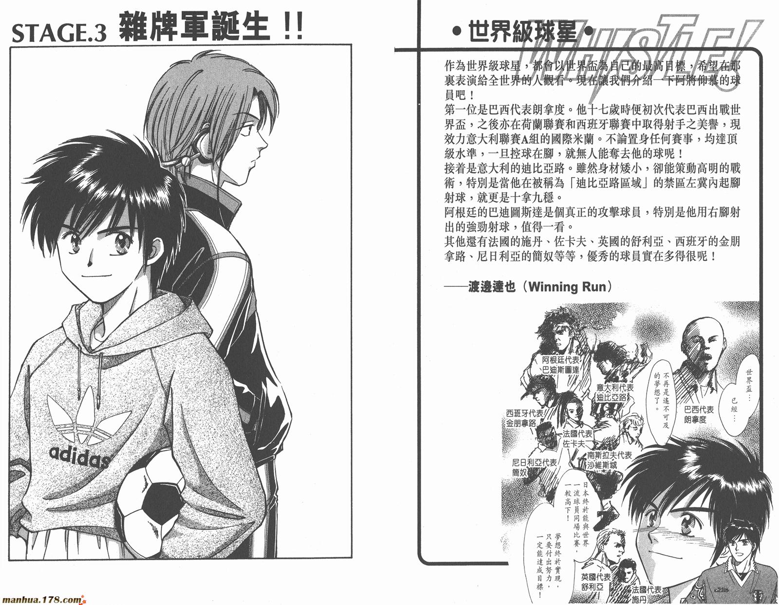 哨声响起 第1卷 第42页