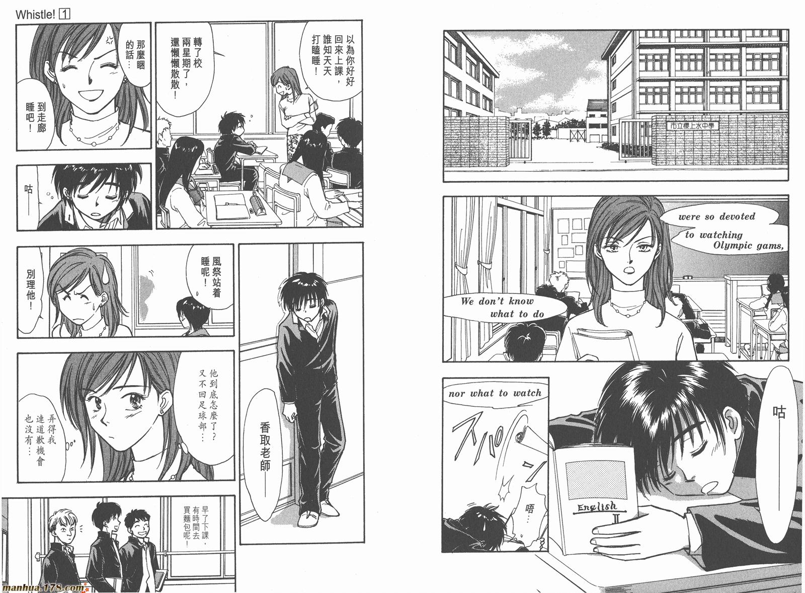 哨声响起 第1卷 第43页