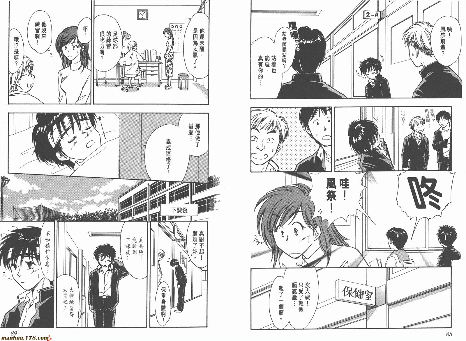 哨声响起 第1卷 第44页