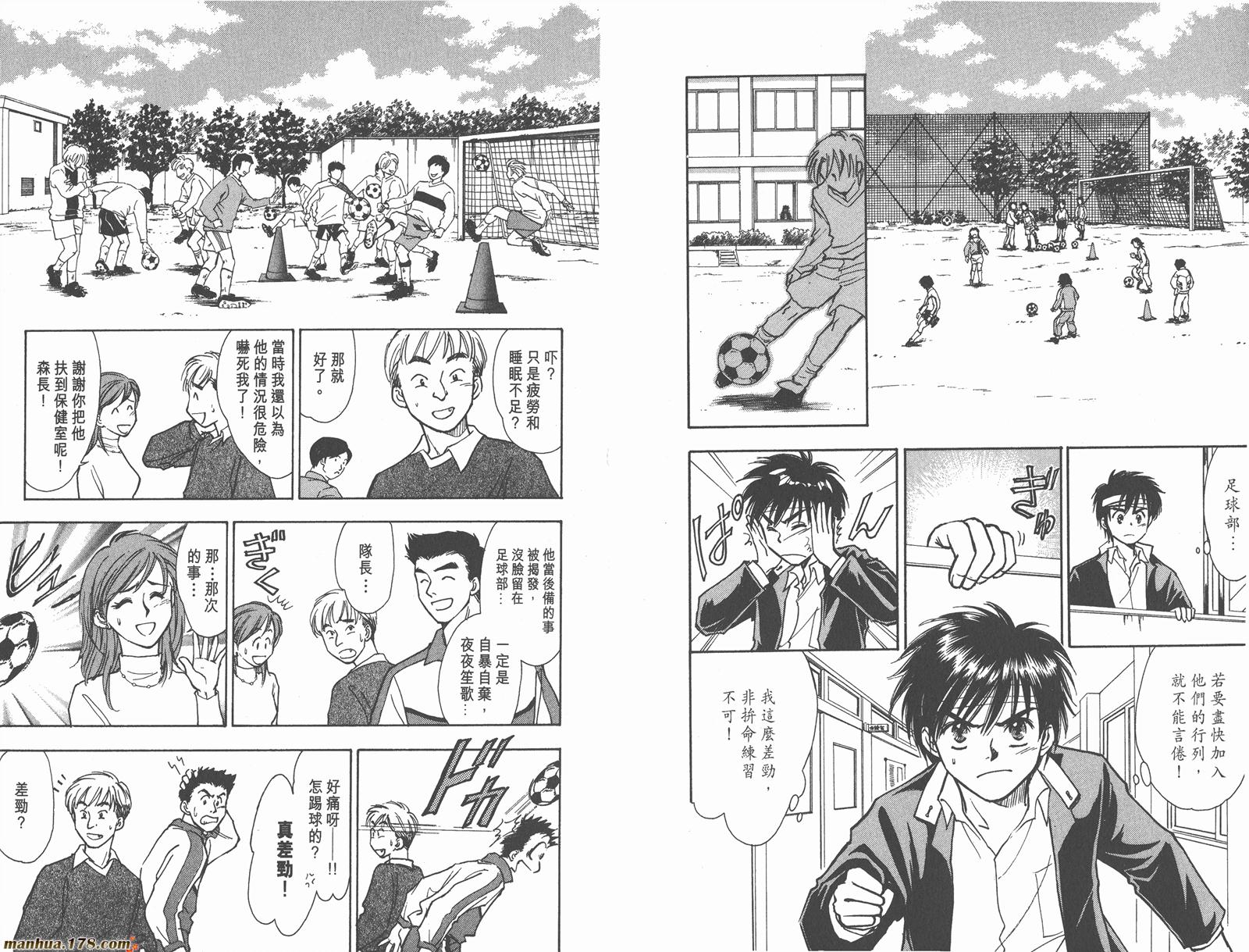 哨声响起 第1卷 第45页