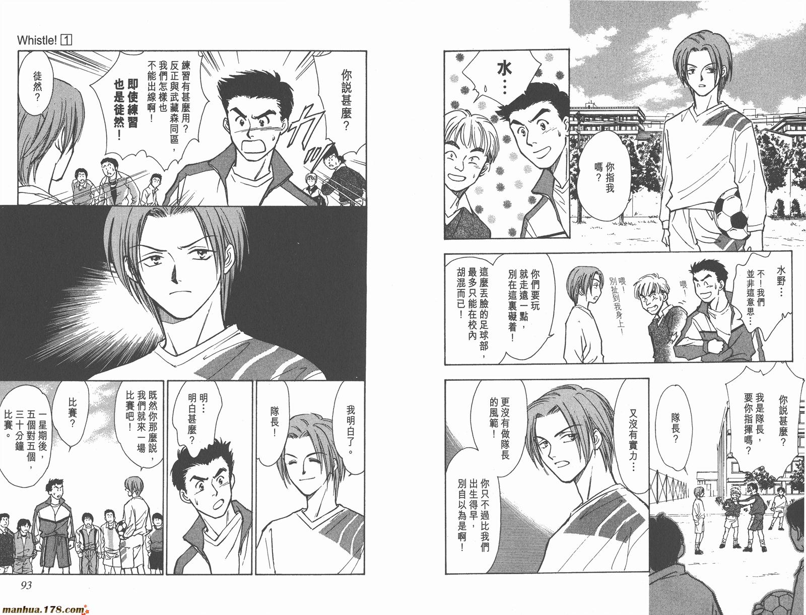 哨声响起 第1卷 第46页