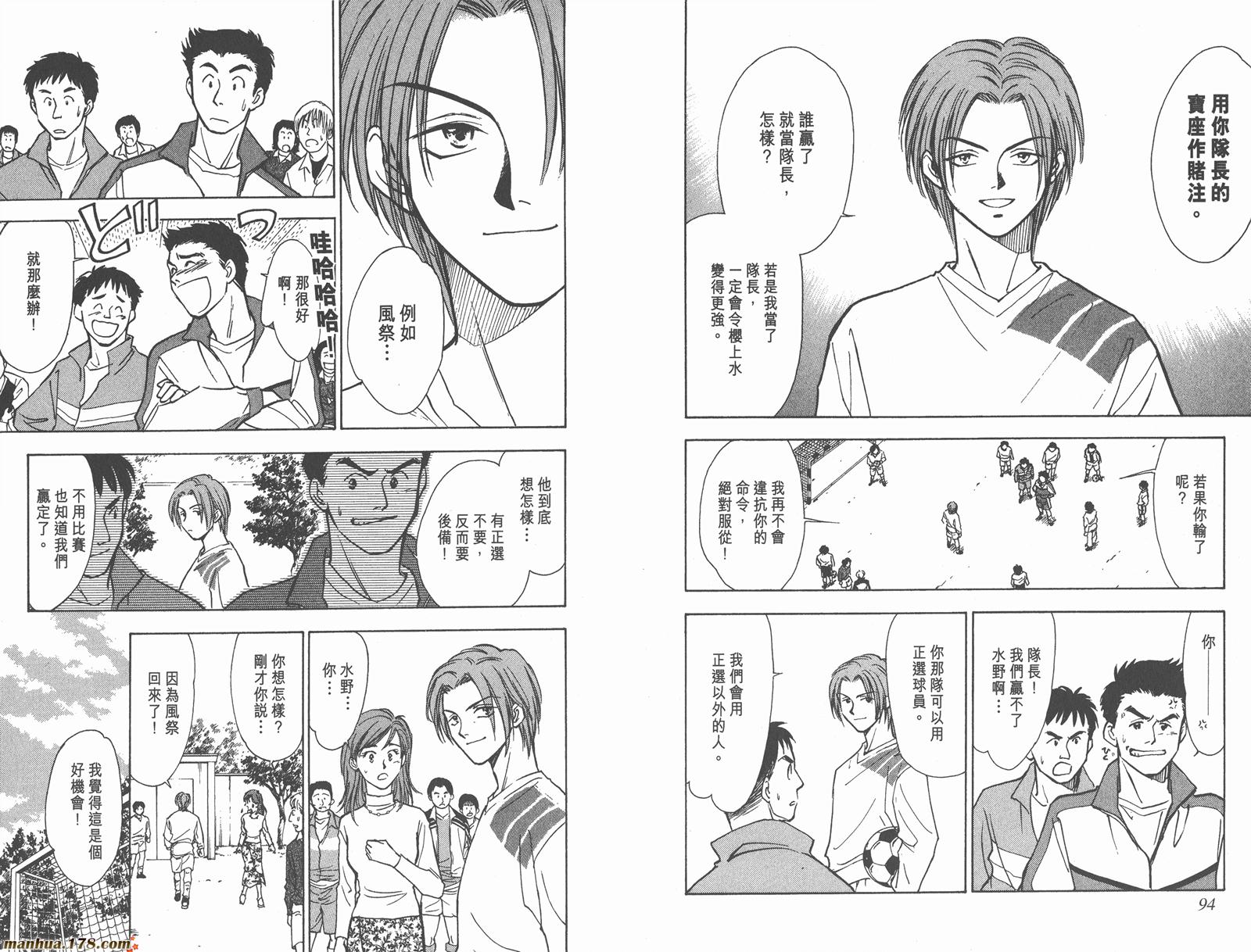 哨声响起 第1卷 第47页